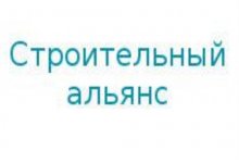 ООО «Строительный альянс»